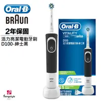 在飛比找家樂福線上購物網優惠-德國百靈Oral-B D100活力亮潔電動牙刷