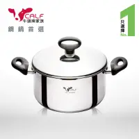 在飛比找Yahoo奇摩購物中心優惠-【牛頭牌】Calf小牛巧用湯鍋20cm(雙耳)/304不銹鋼