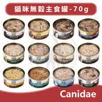 在飛比找蝦皮購物優惠-【兩罐以上超優惠🔥】CANIDAE 無榖貓主食罐 卡比貓罐-