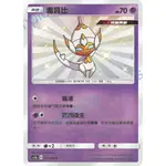 <黑噴遊戲鋪> PTCG AC2A S 毒貝比 色違