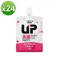 在飛比找PChome24h購物優惠-【台塩生技】UP機能吸凍(美麗-紅葡萄口味)180g X24