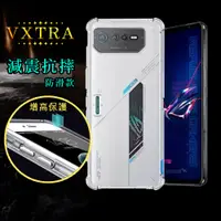 在飛比找神腦生活優惠-VXTRA ASUS ROG Phone 6/6D 減震防護