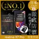 【INGENI徹底防禦】realme X7 Pro 日本旭硝子玻璃保護貼 玻璃貼 保護膜 鋼化膜 (非滿版)