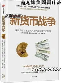 在飛比找Yahoo!奇摩拍賣優惠-新貨幣戰爭 諾伯特.海林 2020-4-6 中信出版社