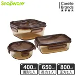 【美國康寧】(3件組)SNAPWARE 琥珀色耐熱可微波玻璃保鮮盒-C04