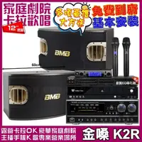 在飛比找momo購物網優惠-【金嗓】金嗓歡唱劇院超值組合 K2R+NaGaSaKi DS