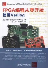 在飛比找博客來優惠-FPGA編程從零開始 使用Verilog