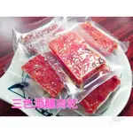 【九份-勇伯手信坊】三色洒釀肉乾