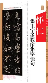 在飛比找三民網路書店優惠-王羲之聖教序集字佳句（簡體書）