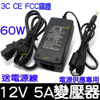 在飛比找蝦皮購物優惠-【金秋電商】110V 220V 轉 12V 5A 60W 變