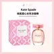 Kate Spade 桃氣甜心女性淡香精 現貨 淘氣少女香 40ml/60ML/100ml*La Bella shop* #香氛生活｜滿額現66現折$30