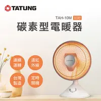 在飛比找PChome24h購物優惠-【TATUNG 大同】10吋碳素型電暖器(TAH-10M)