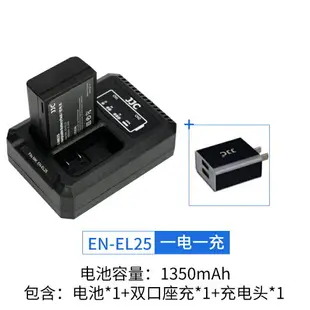 相機電池 佳能電池 充電電池 JJC 替代尼康EN-EL25電池 適用于nikon Z30 Z50 ZFC充電器座充套裝微單相機配件 全解碼 Z fc相機電池『cyd20874』