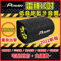 在飛比找蝦皮購物優惠-附發票 J-POWER 雷神  6吋 10吋 KTV版 JP