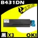 【速買通】超值3件組 OKI B431DN/44574903 相容碳粉匣