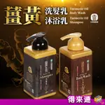 【頂級肌膚】南投縣名間鄉農會 薑黃洗髮乳500ML 薑黃沐浴乳500ML 身體清潔 農漁特產 民生用品 洗澡