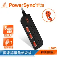 在飛比找蝦皮商城優惠-群加 PowerSync 3開3插防雷擊抗搖擺延長線(加大間