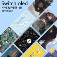 在飛比找ETMall東森購物網優惠-適用任天堂Switcholed貼紙個性貼膜switch OL