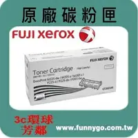 在飛比找樂天市場購物網優惠-富士全錄 Fuji Xerox 原廠黑色碳粉匣 CT2023