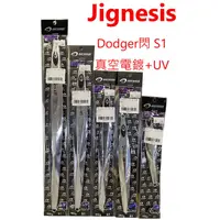 在飛比找蝦皮購物優惠-【漁樂商行】Jignesis Dodger閃S1真空電鍍銀+