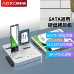 【公司貨 最低價】奧科美2.5寸3.5寸SATA通用拷貝機底座MSATA/M.2 SATA硬盤克隆機