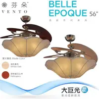 在飛比找ETMall東森購物網優惠-【芬朵】56吋 BELLE-EPOQUE系列-燈飾燈具/遙控