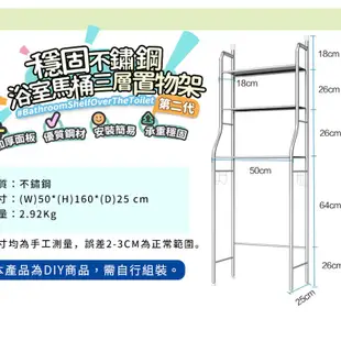 免運!【家適帝】附勾不鏽鋼馬桶三層置物架 尺寸：(W)50*(H)160*(D)25 cm (4入,每入649元)