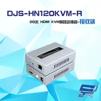 在飛比找PChome24h購物優惠-DJS-HN120KVM-R 120米 HDMI KVM 網