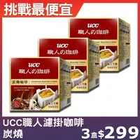 在飛比找鮮拾優惠-【UCC】職人系列炭燒濾掛式咖啡(8g x12入)，共3盒