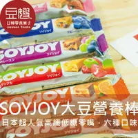 在飛比找樂天市場購物網優惠-【豆嫂】日本零食 SOYJOY 大豆營養棒(多口味)★7-1