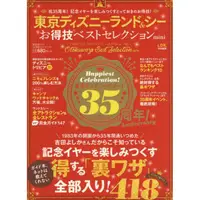 在飛比找金石堂優惠-東京迪士尼樂園與海洋遊樂區攻略秘技 2018年版 口袋版