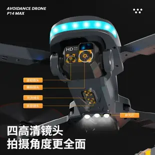 智能空拍機 p14高清航拍無人機超長續航智能避障四軸飛行器折疊遙控飛機