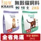 🚗【免運+送蝦幣+48小時出】KRAVE 渴望 無穀貓飼料 成貓 1公斤/2公斤/5.4公斤 貓糧 新配方新包裝 🎈 B