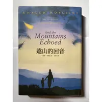 在飛比找蝦皮購物優惠-遠山的回音 And the Mountains Echoed