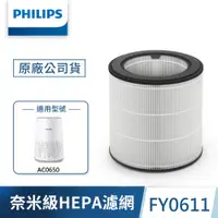 在飛比找蝦皮商城優惠-【PHILIPS 飛利浦】 活性碳濾網 除異味 適用7坪 F