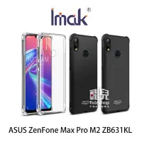 在飛比找Yahoo!奇摩拍賣優惠-【飛兒】Imak ASUS ZenFone Max Pro 