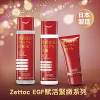 在飛比找蝦皮購物優惠-澤托克 Zettoc Style EGF 賦活緊緻 精華乳 