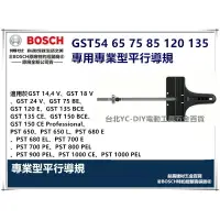 在飛比找樂天市場購物網優惠-台北益昌 德國 BOSCH 線鋸機 平行導規 圓規 75BE