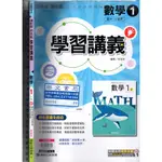 3佰俐O 110年6月再版《學習講義 國中 數學 1 1上 教師版》康軒 B