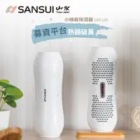 在飛比找PChome24h購物優惠-【SANSUI 山水】小綠能除濕器 SDR-120