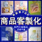 ✨SU優選 客製化商品 商品包裝 包裝袋設計 免費設計 抄底價格