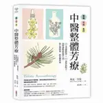 【電子PDF】中醫整 體芳療中醫芳療百科彩色清晰電子版PDF