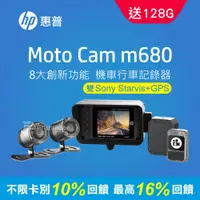 在飛比找PChome24h購物優惠-HP惠普 M680 高畫質雙SONY鏡頭機車行車紀錄器(12