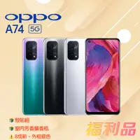 在飛比找蝦皮購物優惠-贈殼貼組 擴香瓶 [福利品] OPPO A74 5G (6G