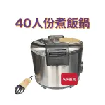 久廣煮飯鍋（40人/5.4L/110V）煮飯兼保溫40人煮飯鍋 電子鍋 電飯煲 商用電鍋