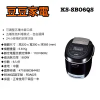 在飛比找蝦皮購物優惠-【聲寶】SAMPO 6人份蒸氣電子鍋 KS-SB06QS 下