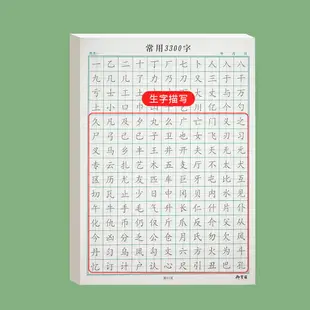 御寶閣高頻常用3300字楷書字帖入門基礎訓練硬筆兒童一年級練字帖小學生專用筆畫筆順正楷鋼筆書法成人臨摹練字本練習神器寫字全套