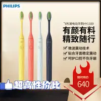 在飛比找蝦皮商城精選優惠-飛利浦ONE Philips One 電動牙刷HY1100系