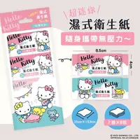 在飛比找樂天市場購物網優惠-小禮堂 Hello Kitty 迷你濕式衛生紙 8入組
