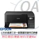 EPSON L3550 高速三合一Wi-Fi 智慧遙控連續供墨印表機